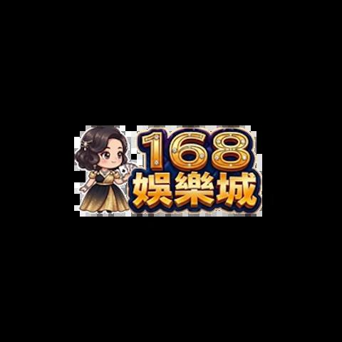 168娛樂城 平台圖片