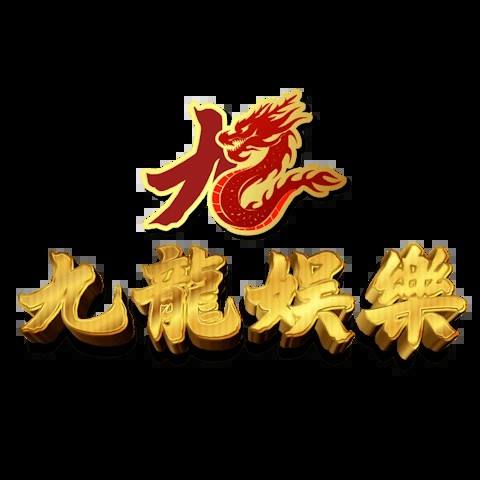九龍娛樂城 平台圖片