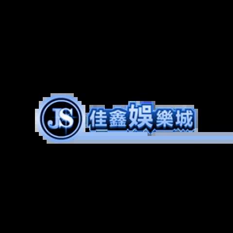 佳鑫娛樂城 平台圖片