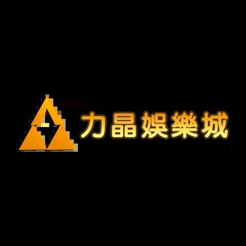 力晶娛樂城 平台圖片