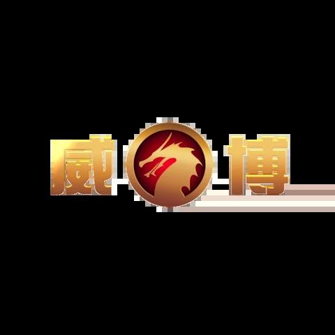 威博娛樂城 平台圖片