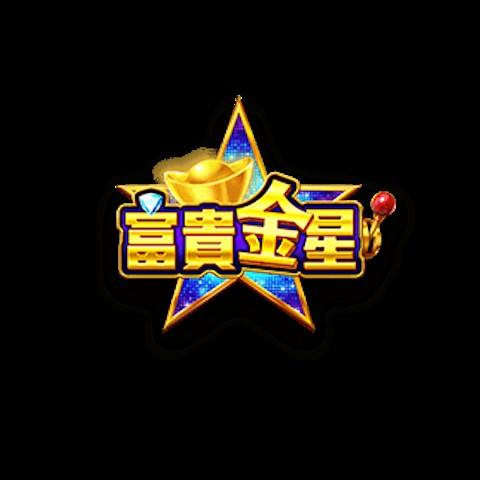 富貴金星 平台圖片