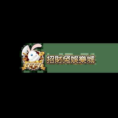 招財兔娛樂城 平台圖片