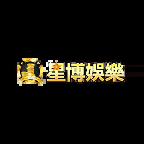 星博娛樂城 平台圖片