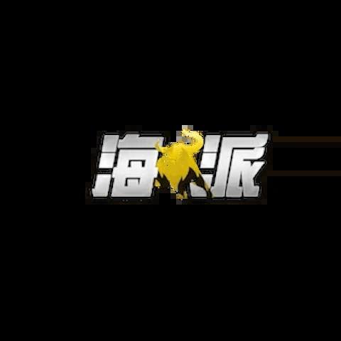 海派娛樂城 平台圖片
