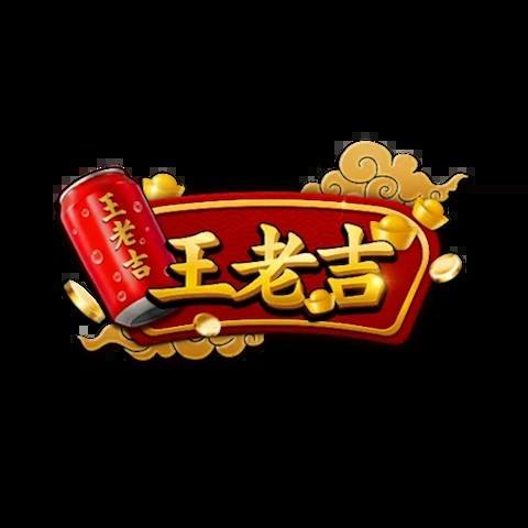 王老吉娛樂城 平台圖片