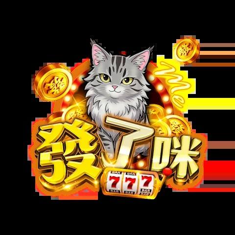 發了咪娛樂城 平台圖片