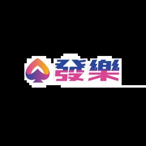 發樂娛樂城 平台圖片