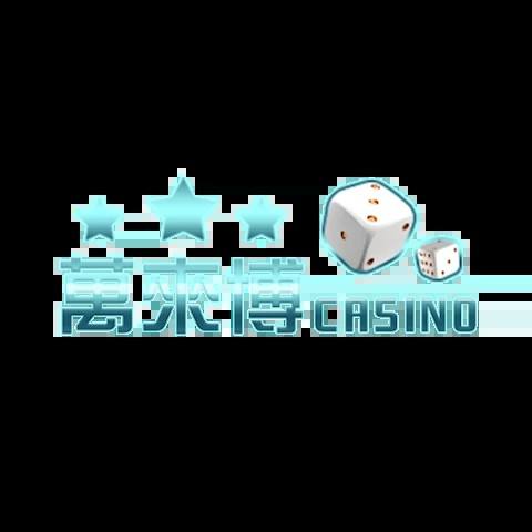 萬來博娛樂城 平台圖片
