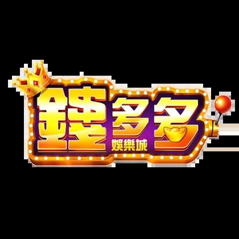 錢多多娛樂城 平台圖片