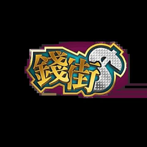 錢街Online 平台圖片