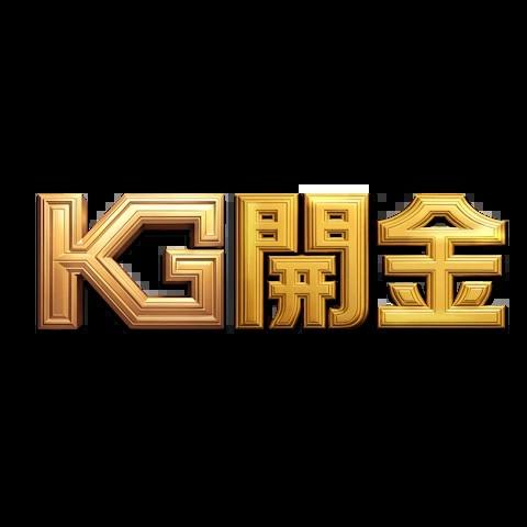 KG開金娛樂城 平台圖片
