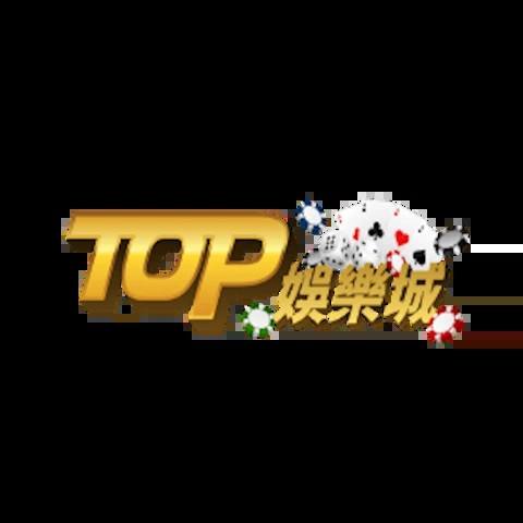 TOP娛樂城 平台圖片